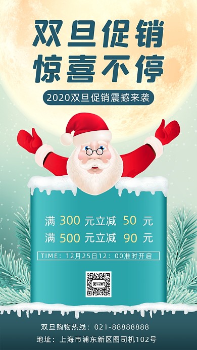 双旦促销宣传手机海报