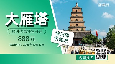 大雁塔旅游简约清新手机横版海报