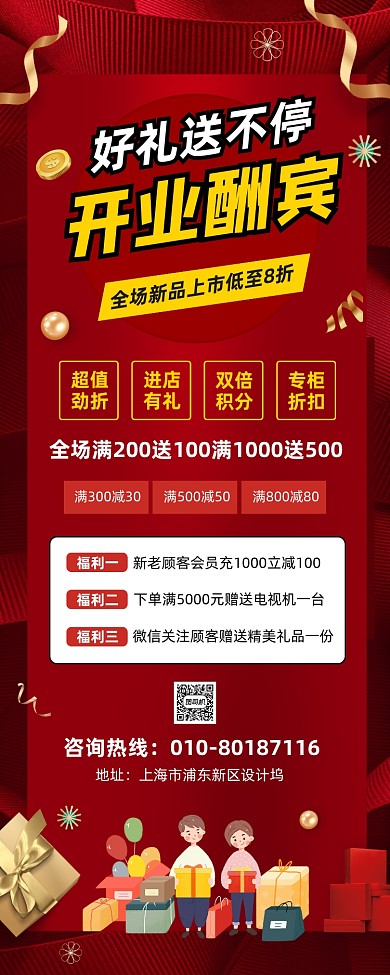 开业酬宾促销活动宣传易拉宝