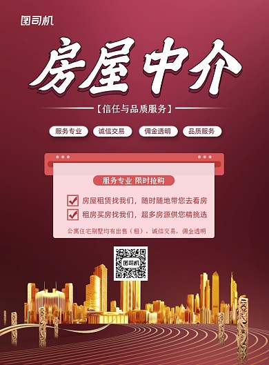 房屋中介红色卡通印刷海报