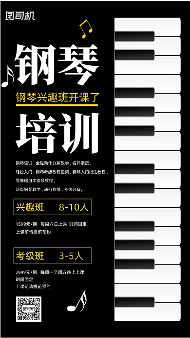 钢琴课程培训宣传海报