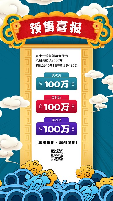 双十一预售喜报宣传国潮风手机海报