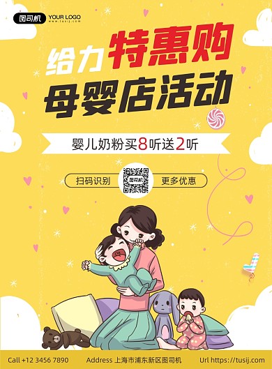 母婴店卡通宣传印刷海报