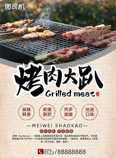 美食复古时尚烧烤撸串餐饮创意海报