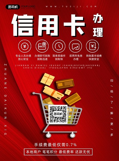 银行贷款信用卡办理简约大气印刷海报