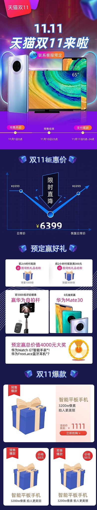 双十一天猫预售预定关联页