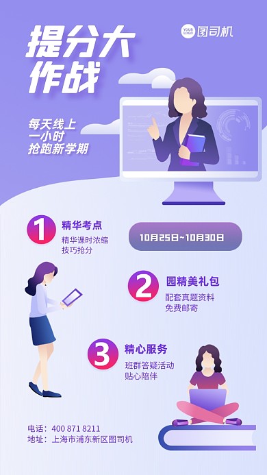 教育培训插画手机海报