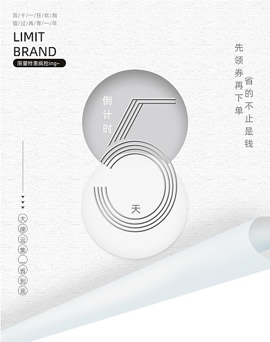 双十一倒计时5宣传竖版海报