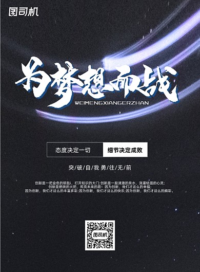 企业文化梦想星空梦幻创意宣传海报