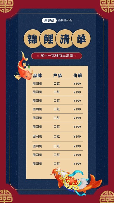 双十一锦鲤商品清单宣传手机海报