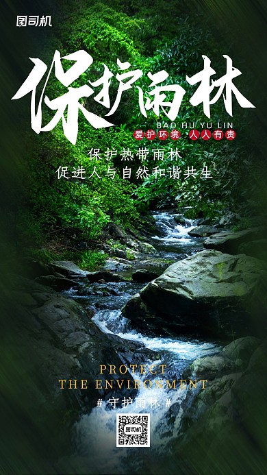 保护环境公益宣传海报