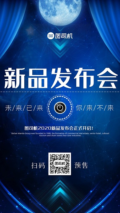绚丽奢华高端新品发布会海报