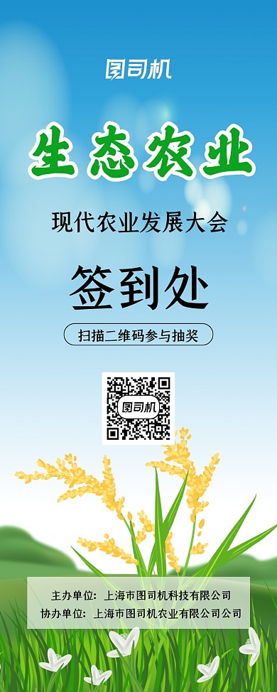 签到处生态农业发展大会蓝色卡通易拉宝