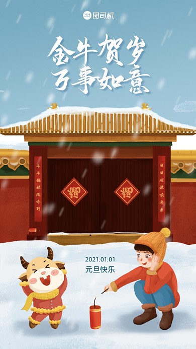 元旦再见2020手机海报