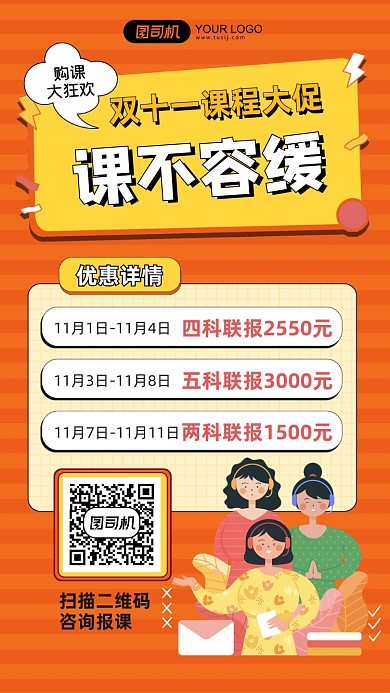 双十一课程大促联报优惠手机海报