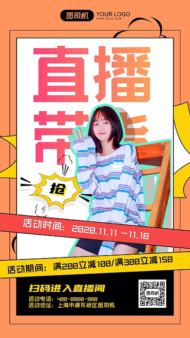 直播带货黄色简约手机海报