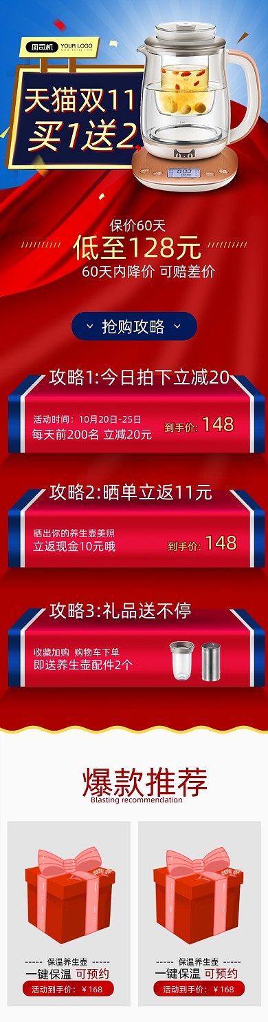 双十一大促家电养生壶水壶关联页
