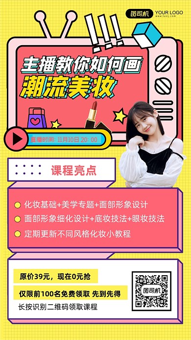 潮流美妆主播直播课程孟菲斯手机海报