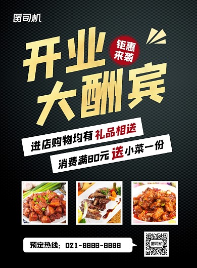 开业大酬宾黑金大气餐饮促销印刷海报