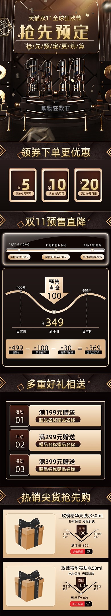 双11狂欢节黑金风预售数码家电关联页