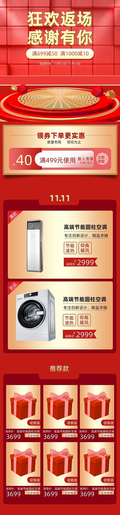 双11狂欢返场家电大促关联页