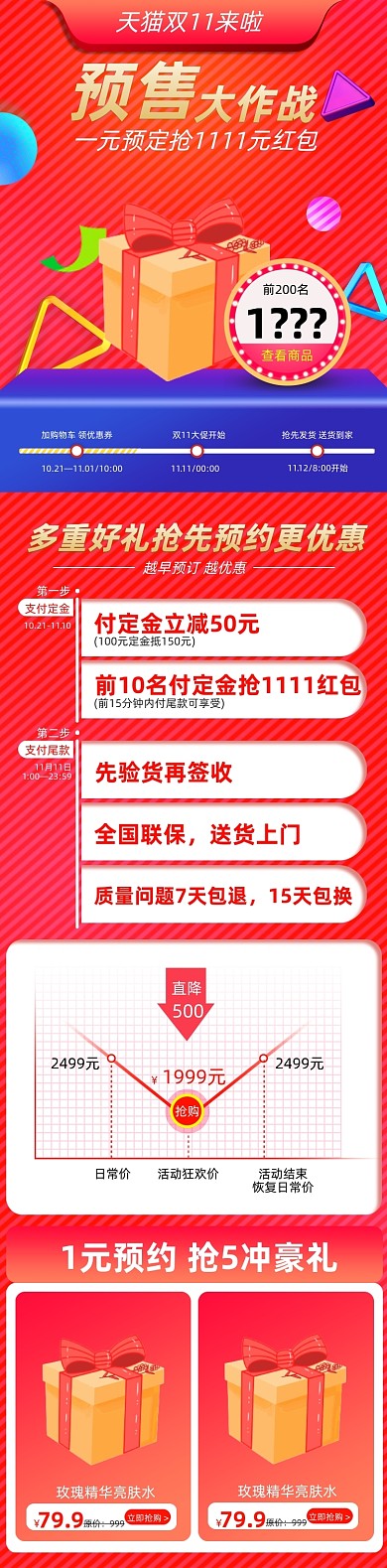 酷炫双十一双11电器关联页