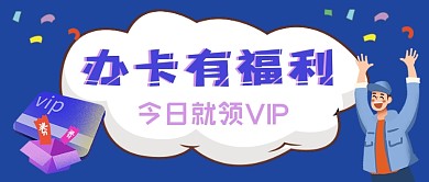 办卡福利简约金钱红包公众号封面