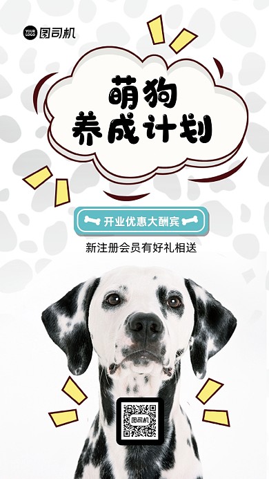 宠物店创意手机海报