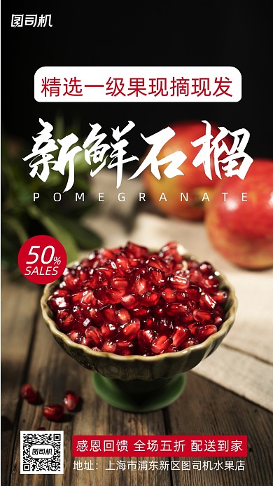 石榴水果新鲜促销活动手机海报