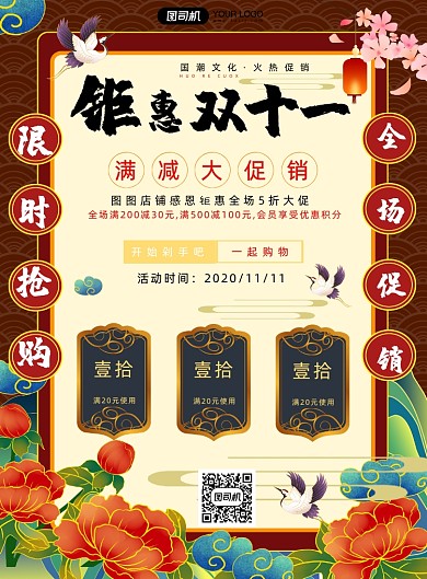 双十一国潮风格促销印刷海报