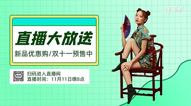 直播大放送双十一优惠清新手机横版海报