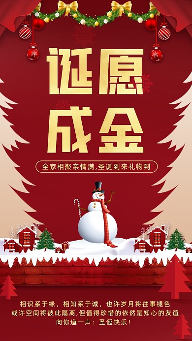 圣诞贺卡手机海报