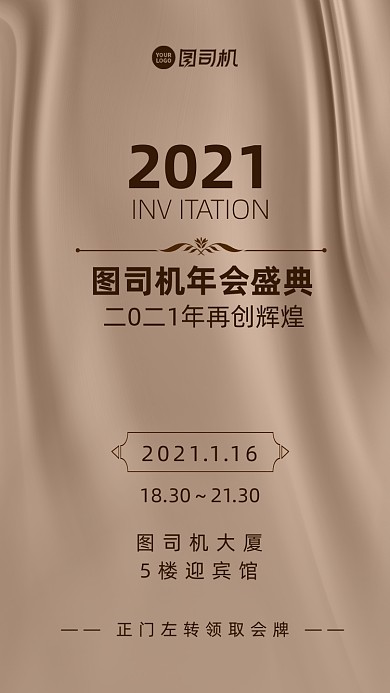 2021年会盛典邀请函手机海报