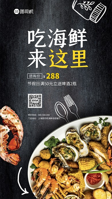 海鲜美食促销质感手机海报