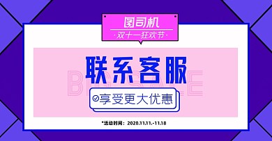 联系客服淘宝电商横版图