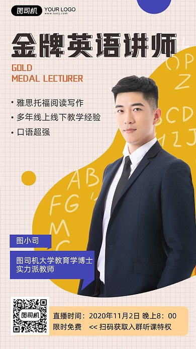金牌英语讲师直播授课手机海报