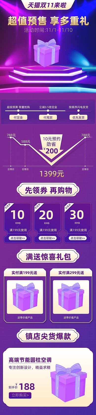 天猫双11狂欢节数码家电关联页