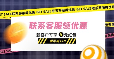 联系客服店铺优惠券淘宝电商横版图