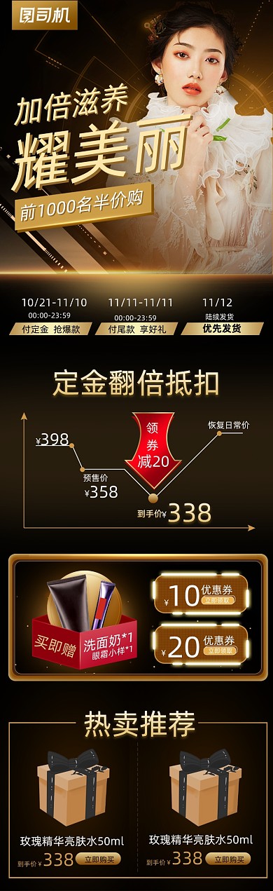 双十一预售大促美妆黑金关联页