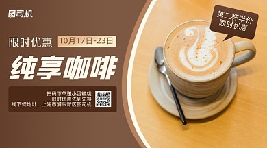 咖啡上新简约写实手机横版海报
