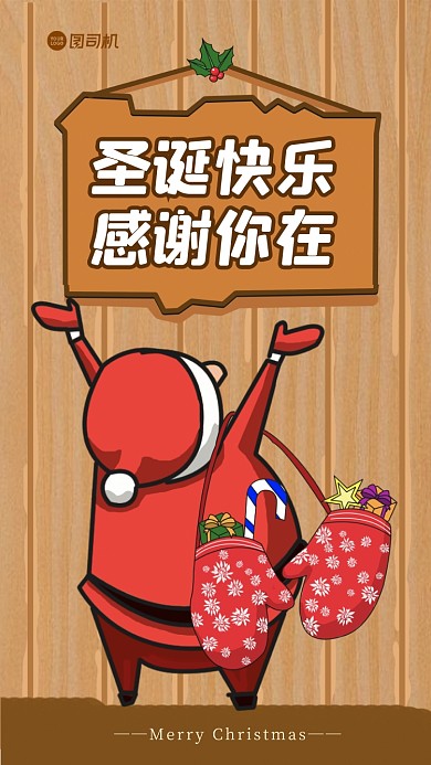 圣诞节创意插画手机海报