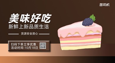 甜品店上新简约清新手机横版海报