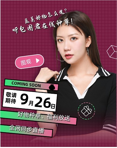 红色美容美妆医美线上直播竖版海报