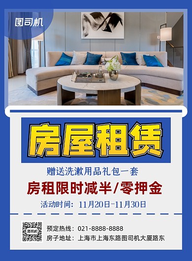 房屋租赁蓝色简约房租减半优惠印刷海报