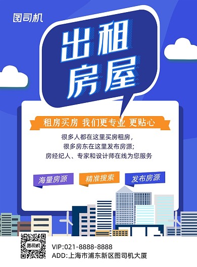 出租房屋蓝色卡通租房买房印刷海报