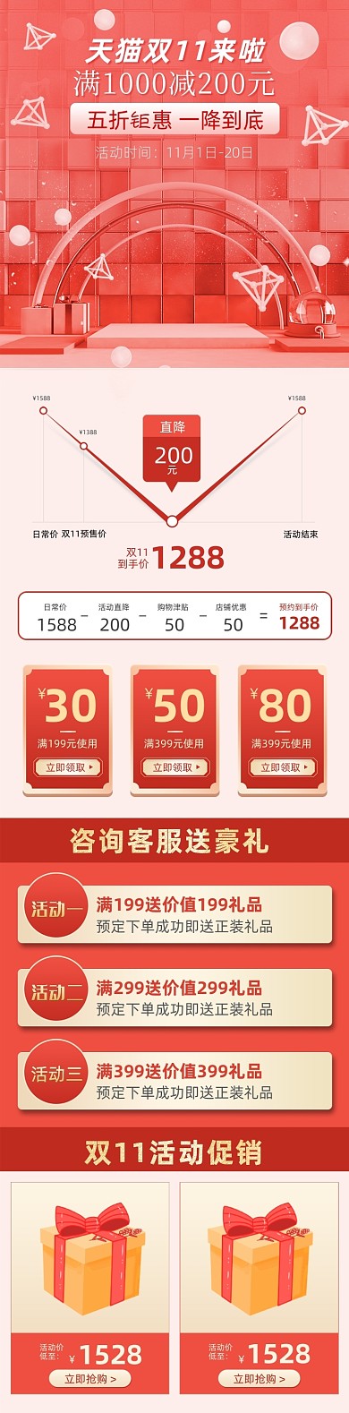 双11狂欢节红色简约化妆品关联页