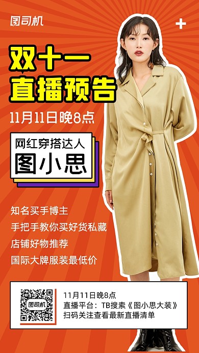 直播预告蓝色创意主题直播手机海报