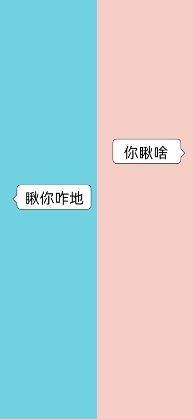 趣味隔离区分界线聊天背景手机壁纸