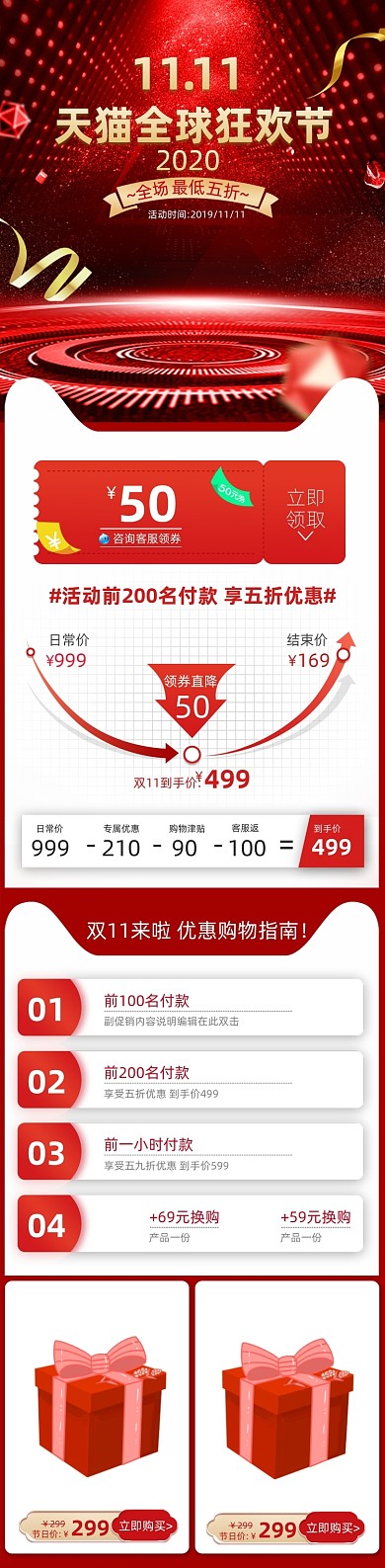 电商淘宝酷炫双十一双11电器关联页