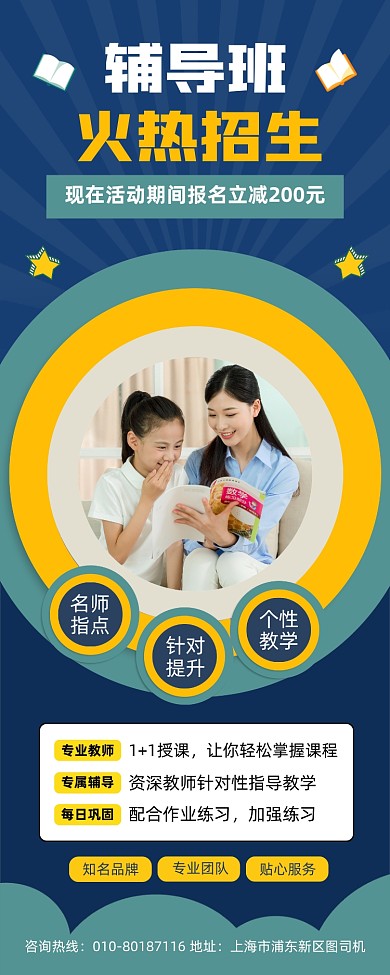 辅导班教育招生宣传易拉宝